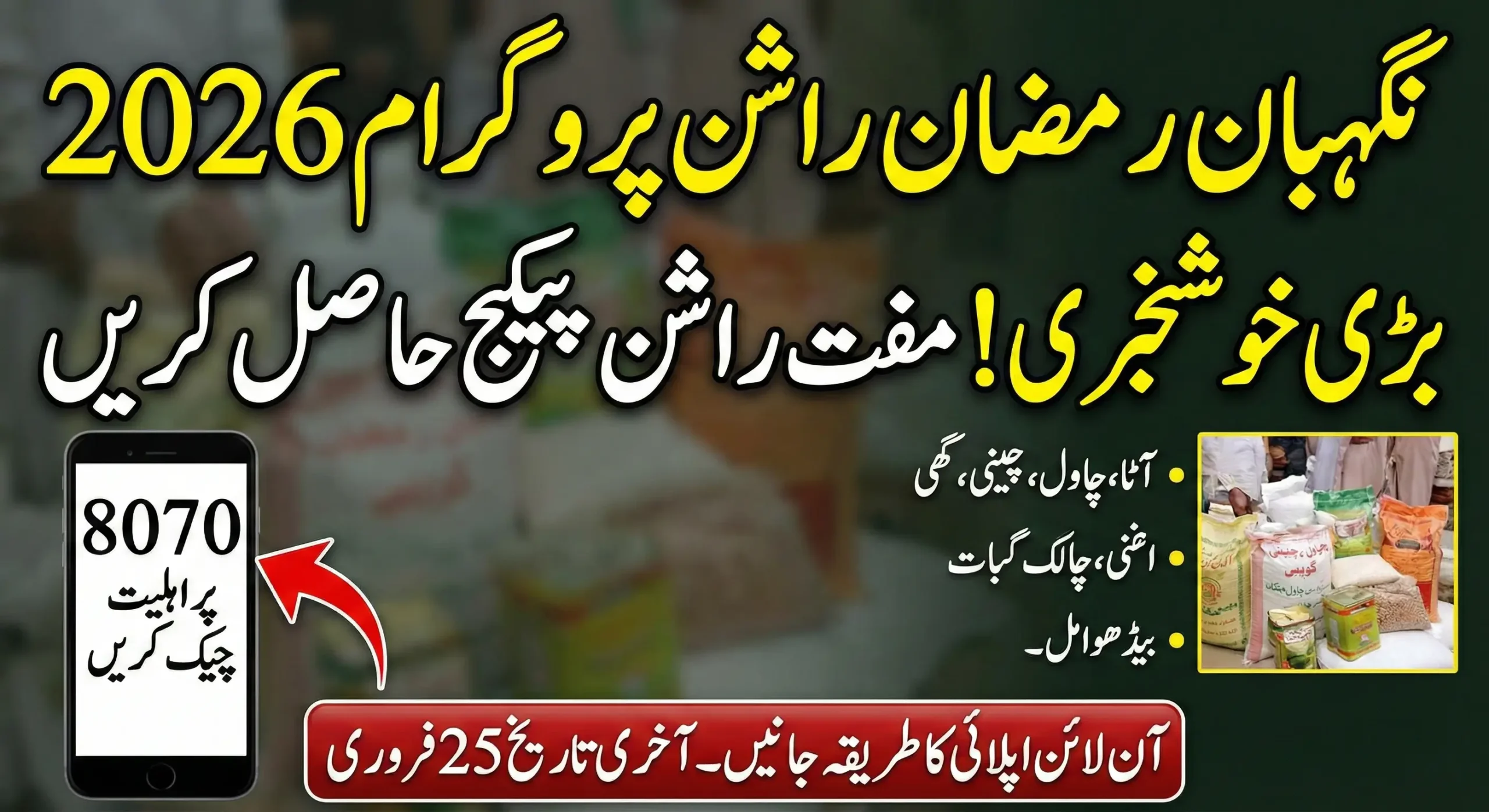 Good News! Nigehban Program Online Registration Through PSER Portal Registration 2026