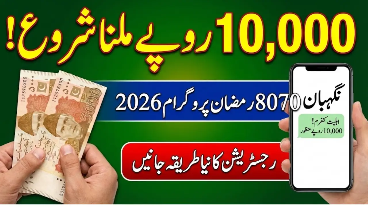 Nigahban | نگہبان 8070 پروگرام میں ان لائن رجسٹریشن