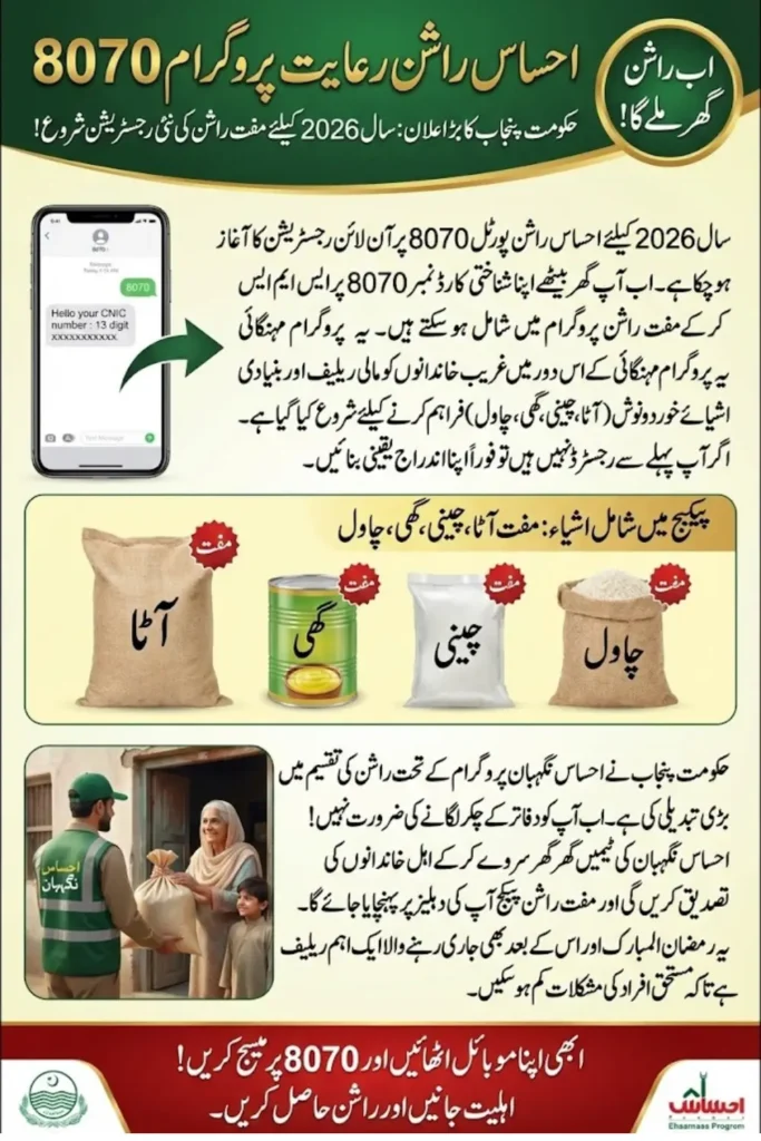 8070 Ehsaas Rashan Portal Online Registration Start Rahsan 