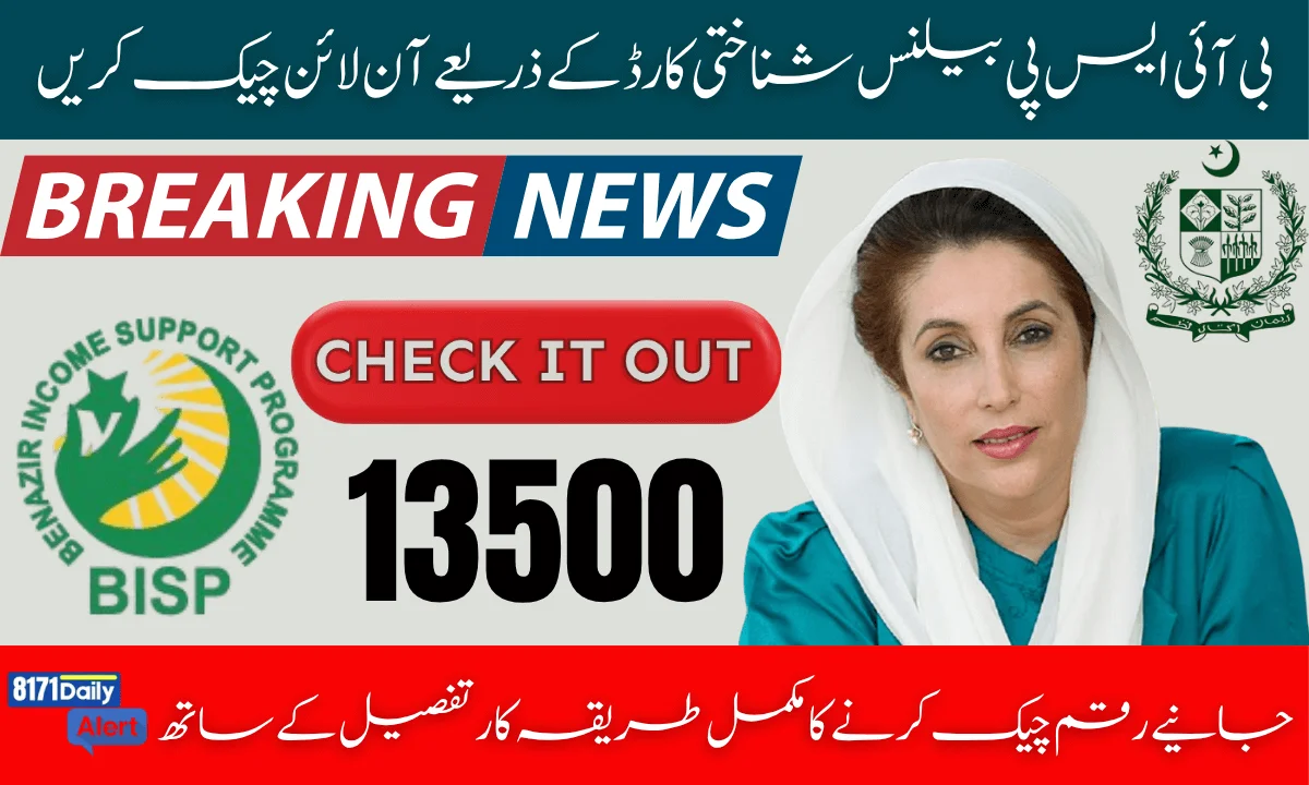 8171 BISP Balance Check Online By CNIC Number Latest Method 2025