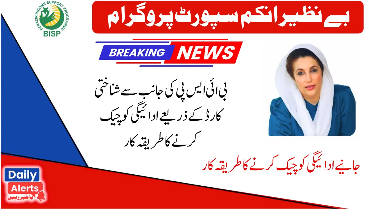 8171 Ehsaas CNIC Check Online 13500 New Registration