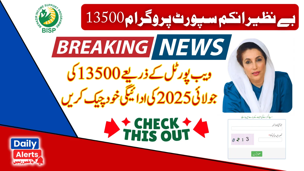 8171 Web Portal For BISP / Ehsaas Registration And 13500 Payment Check 2025