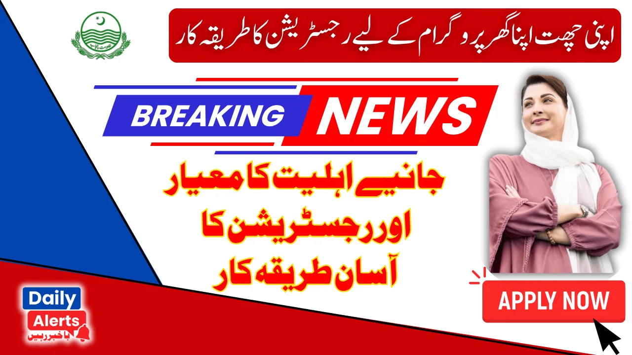 Apni Chhat Apna Ghar New Phase Registration Start July 2025