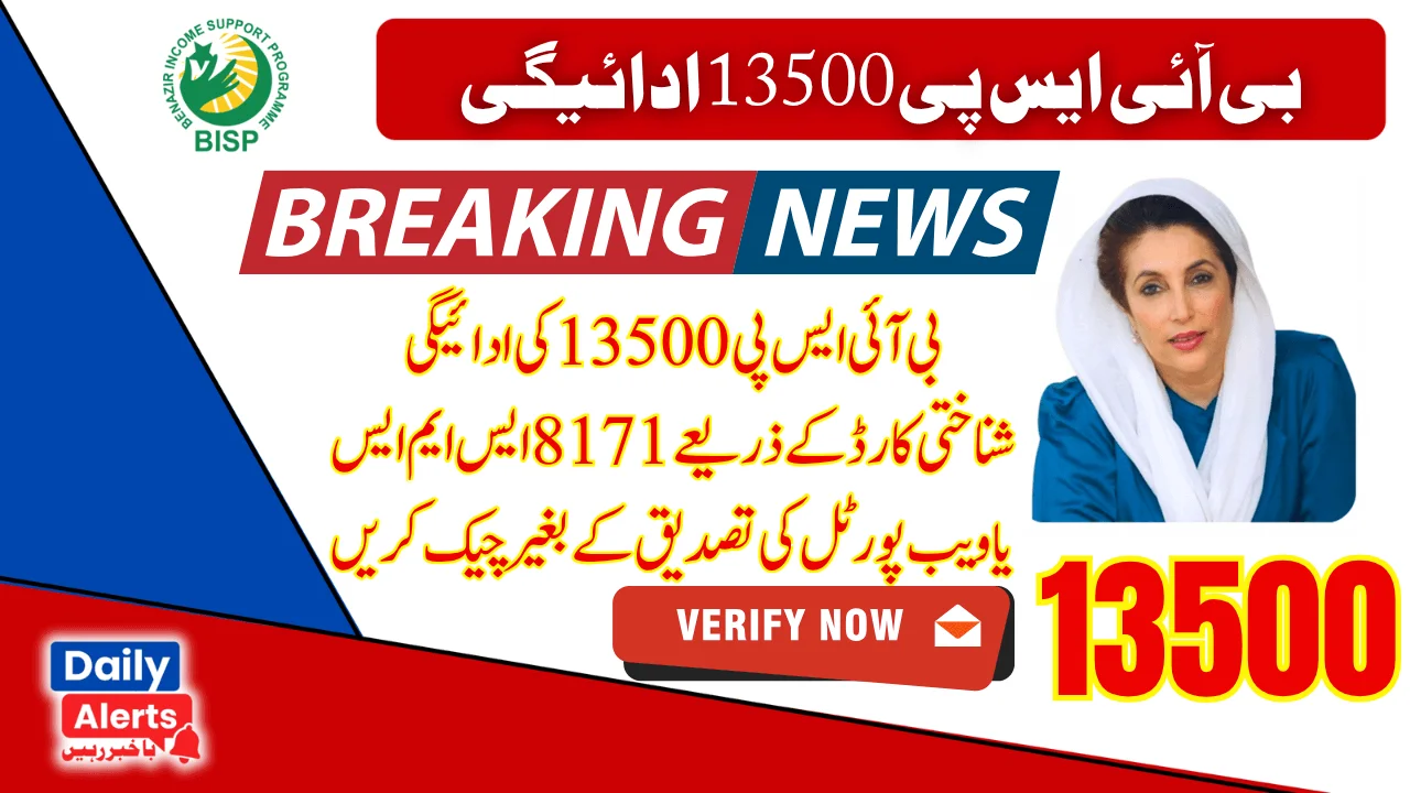 BISP 13500 Payment Check Via CNIC Using 8171 Validation Without SMS or Portal