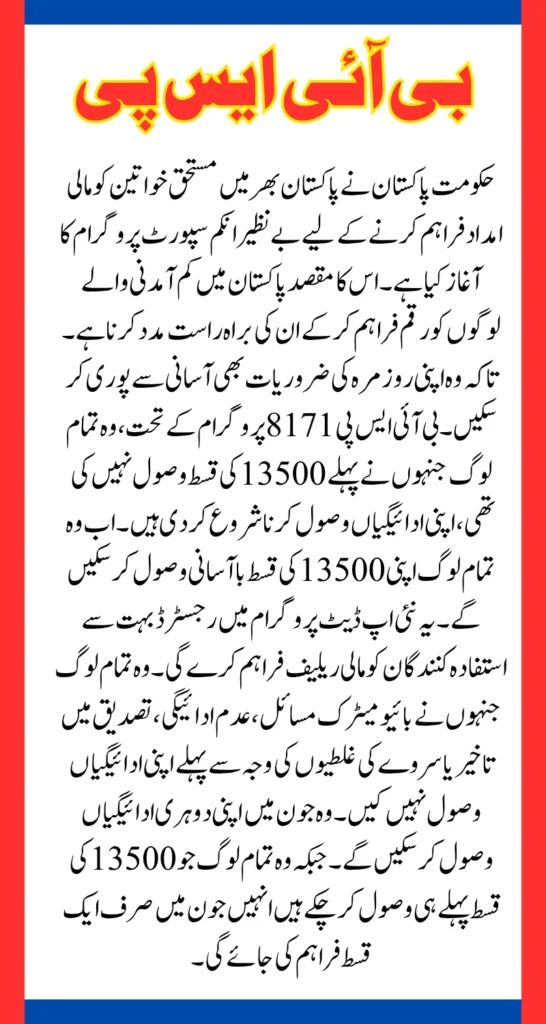 BISP 8171 Double Payment Update – Missed Installments Now Being Released Together In June