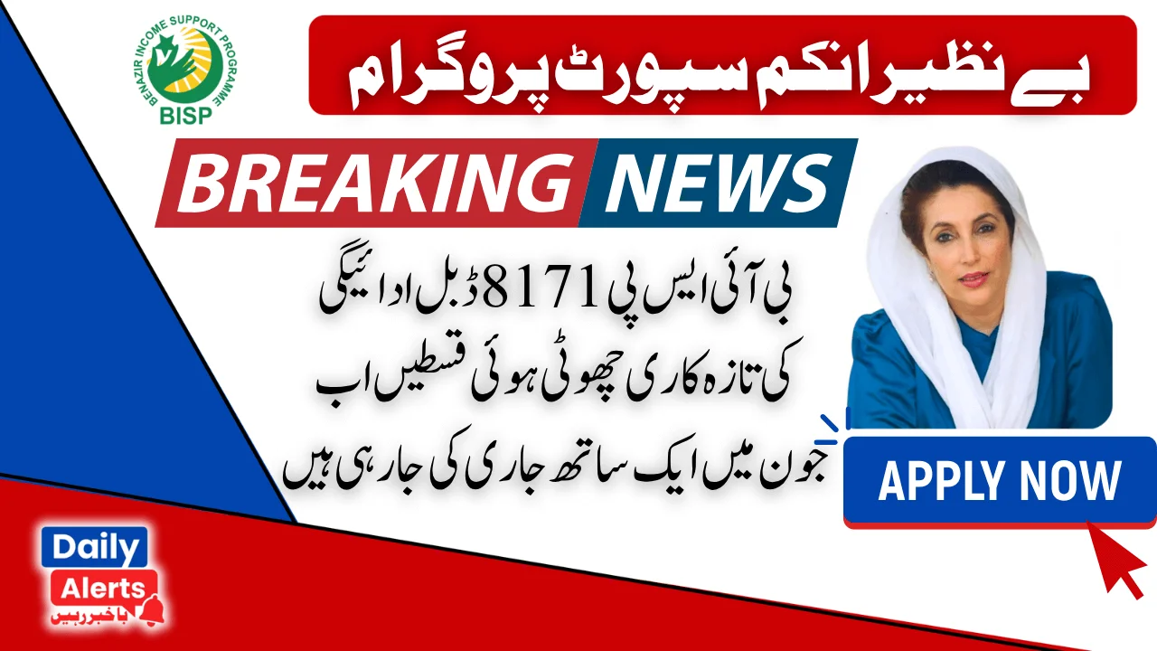 BISP 8171 Double Payment Update – Missed Installments Now Being Released Together In June