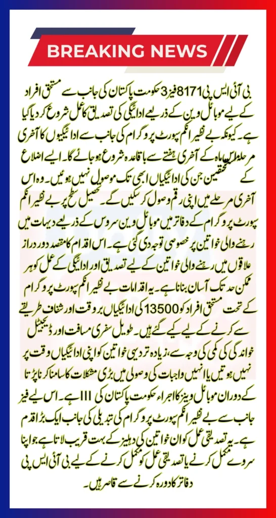 BISP 8171 Phase 3 Mobile Van Payment Verification Guide for Rural Women 2025