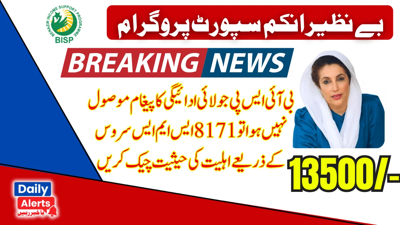 BISP July Payment Message Not Received Check Eligibility Status Via 8171 SMS Service