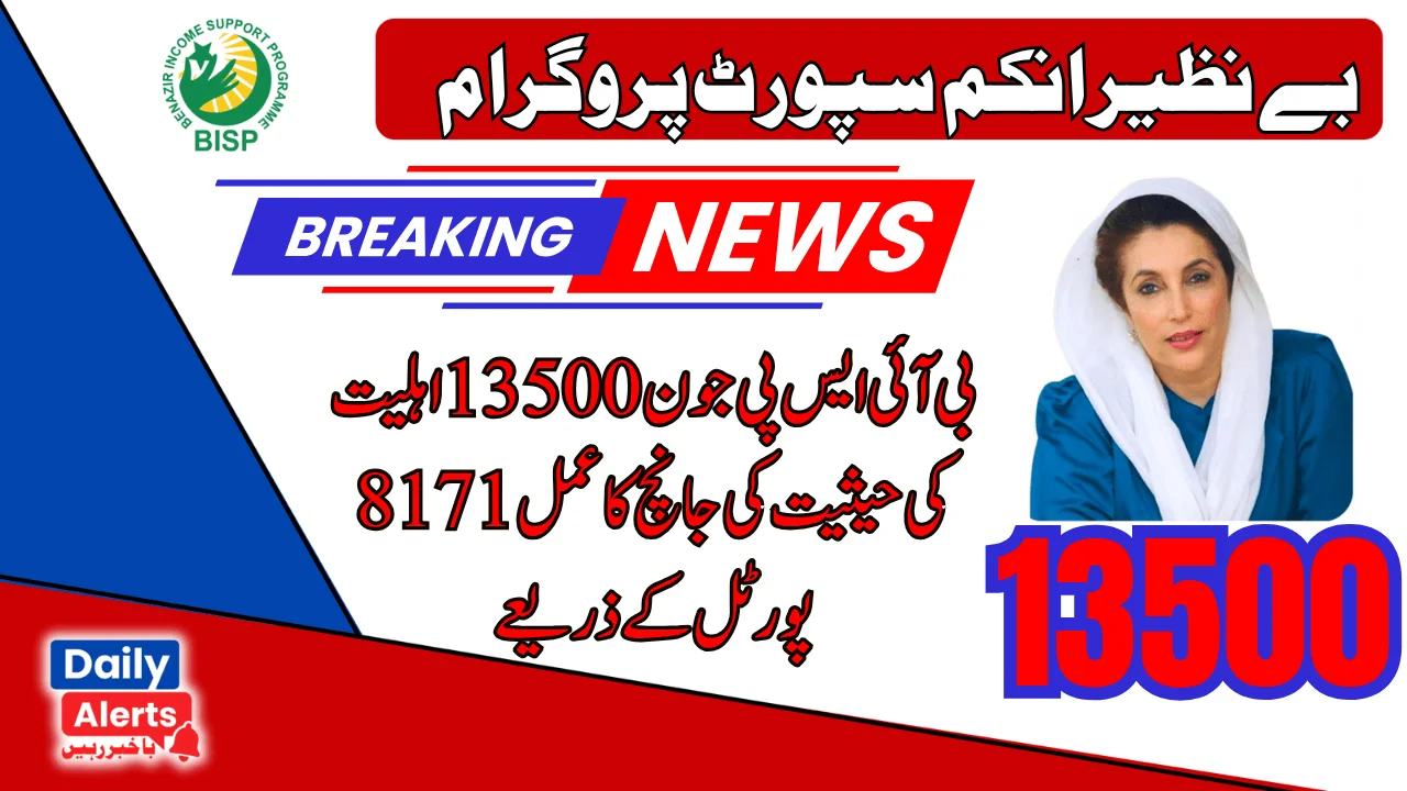 BISP June 13500 Eligibility Status Check Process Through 8171 Portal