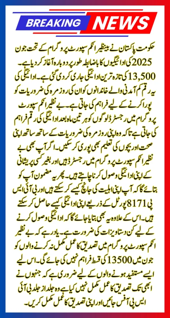 BISP June 13500 Eligibility Status Check Process Through 8171 Portal