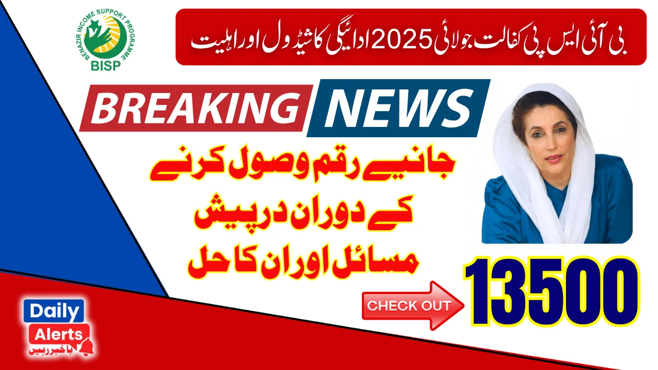 BISP Kafaalat July 2025 Payment Schedule, Eligibility & Troubleshooting Tips