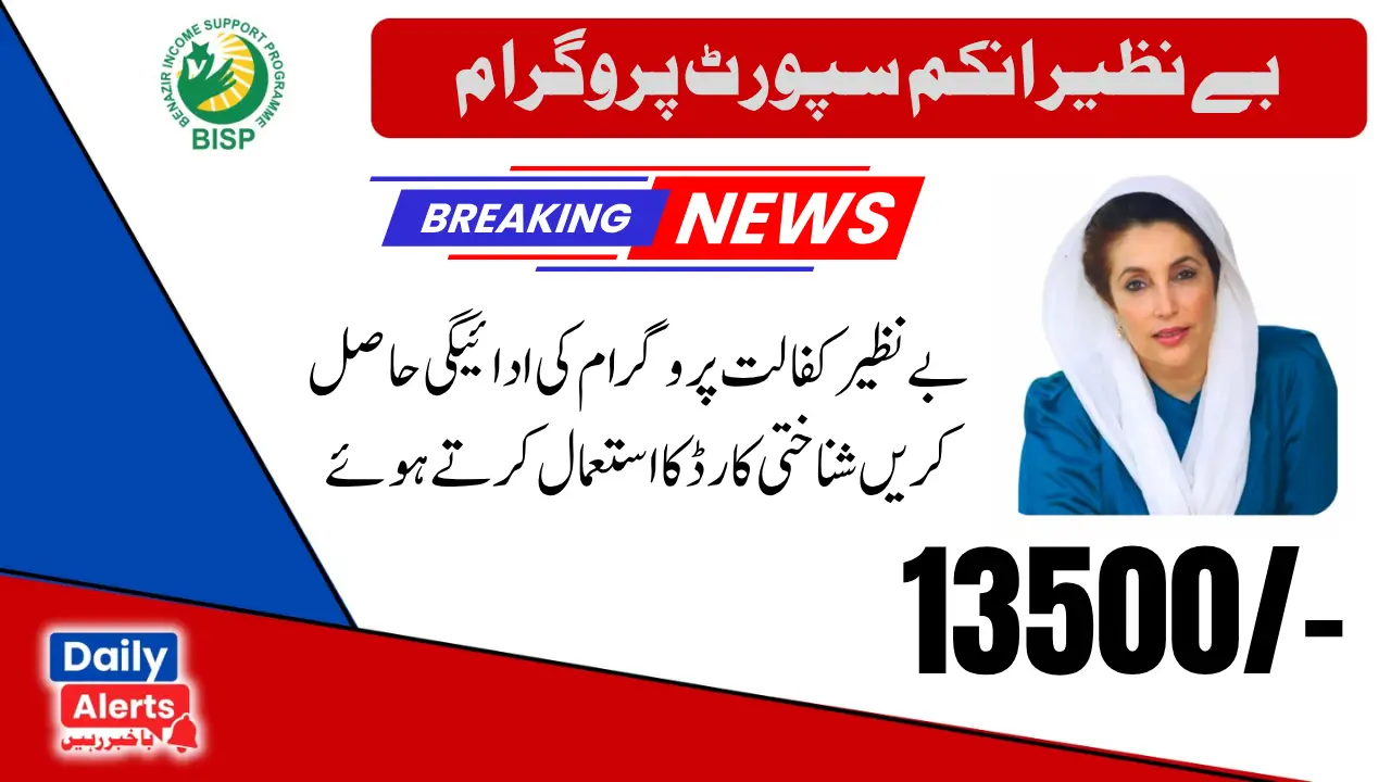 Benazir Kafalat 13500 ATM Withdrawal Process Latest Method For Women