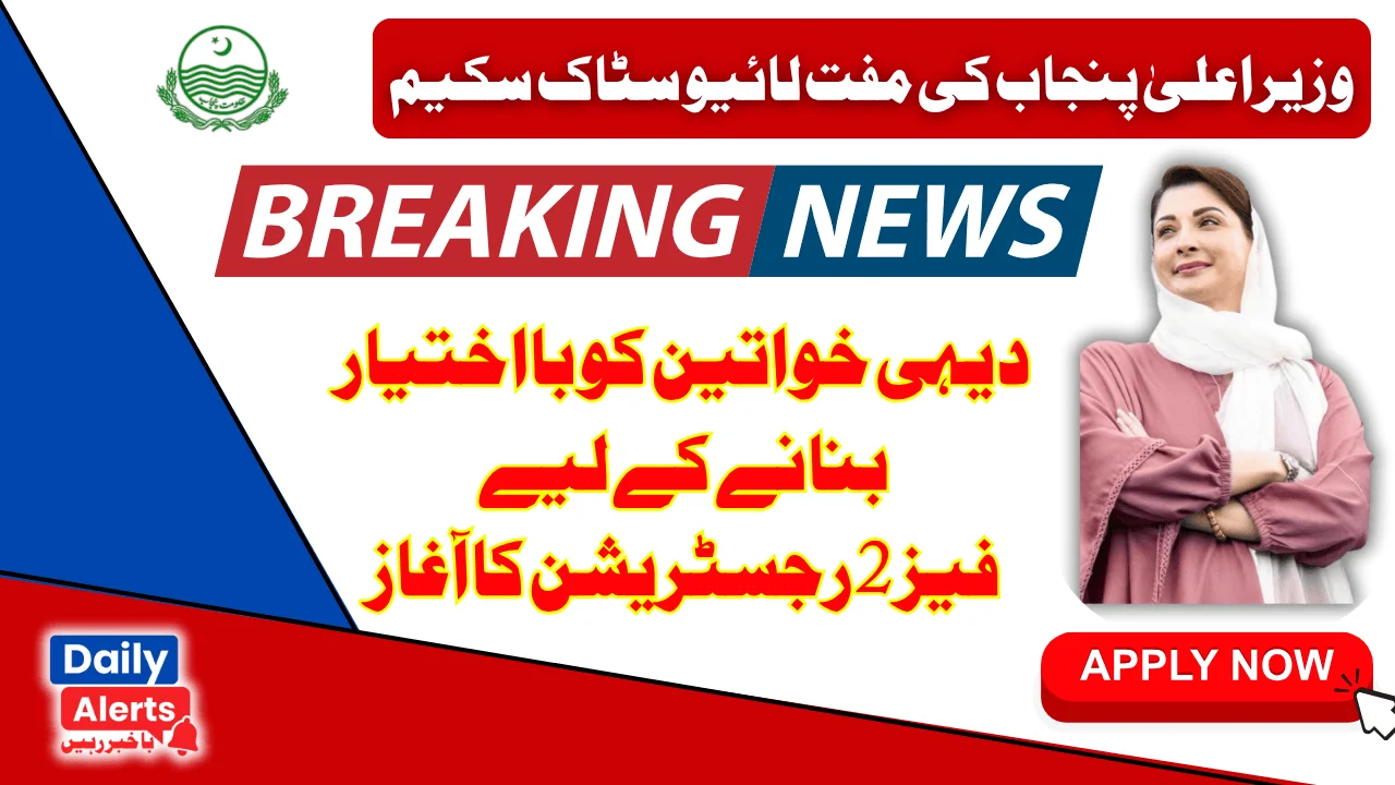 CM Punjab Free Livestock Scheme 2025 – Phase 2 Registration Guide for Rural Women Empowerment