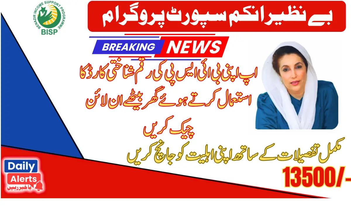 Check CNIC for BISP Kafalat 13500 New Payment Registration