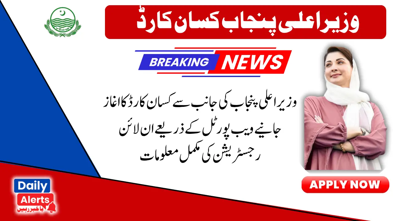 Chief Minister Punjab Kissan Card New Web Portal Registration Method For Farmers 