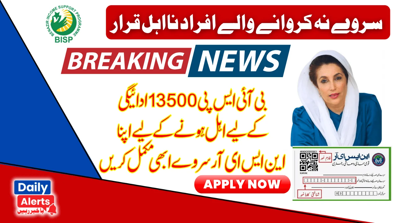 Complete Your NSER Survey Now To Qualify For BISP 13500 Payment In 2025