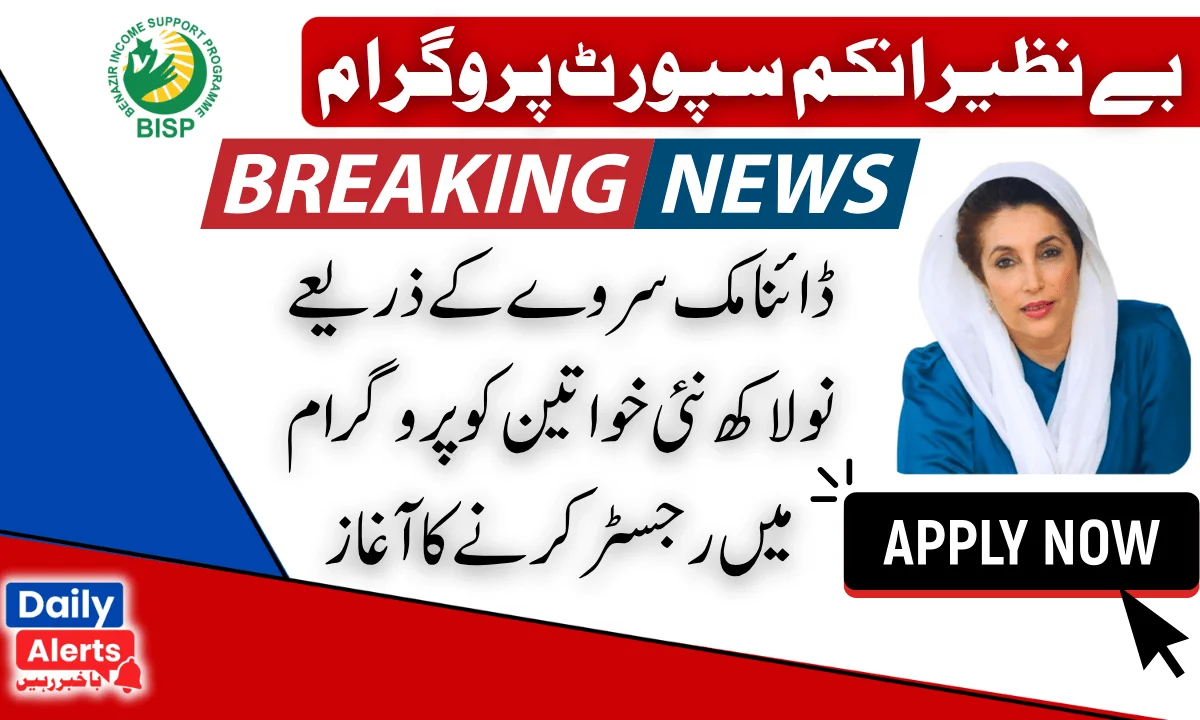 Good News! 8171 NSER Dymaic Survey To Register 900000 New Women In 25 Districts