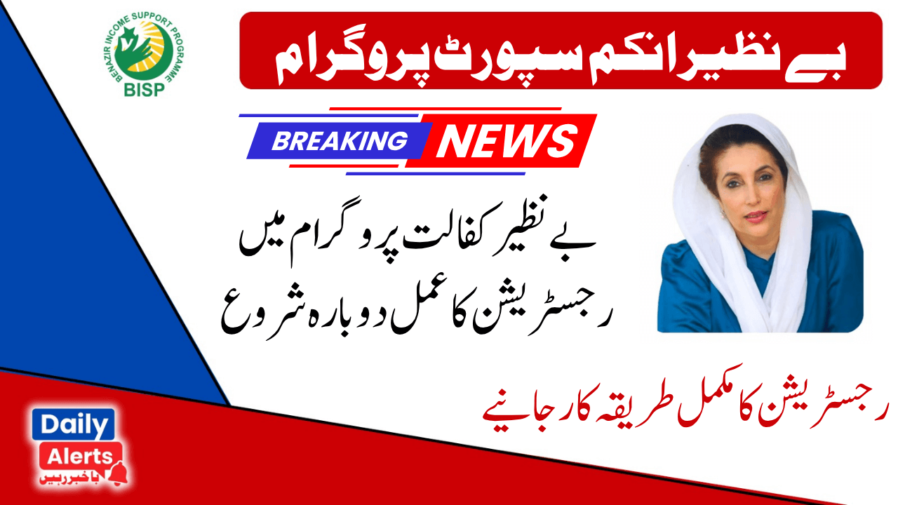 Good News! Benazir Kafaalat Program 3 Ways To Complete Verification 