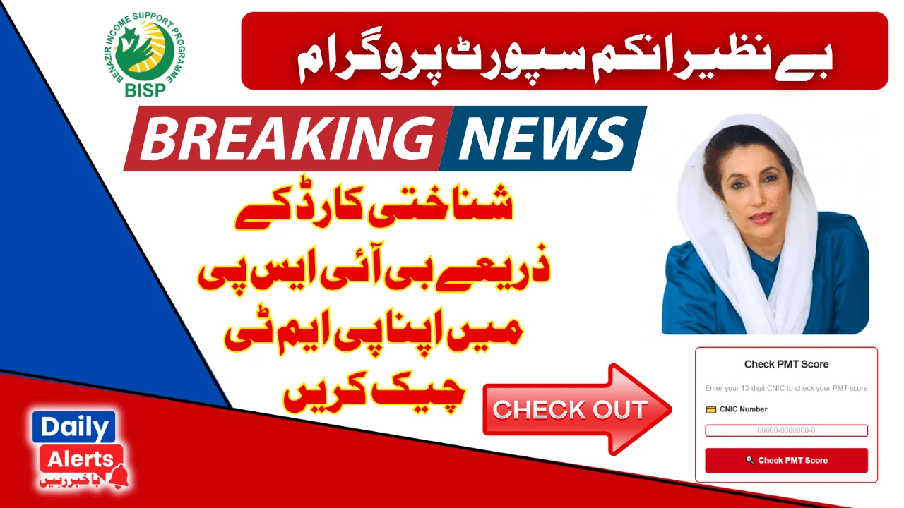 How To Check Your BISP PMT Score Online Using CNIC In 2025 – Complete Guide