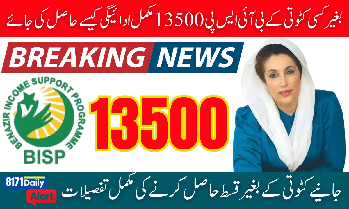 How To Get BISP 13500 Full Payment Without Any Deductions – Step-by-Step Guide 2025