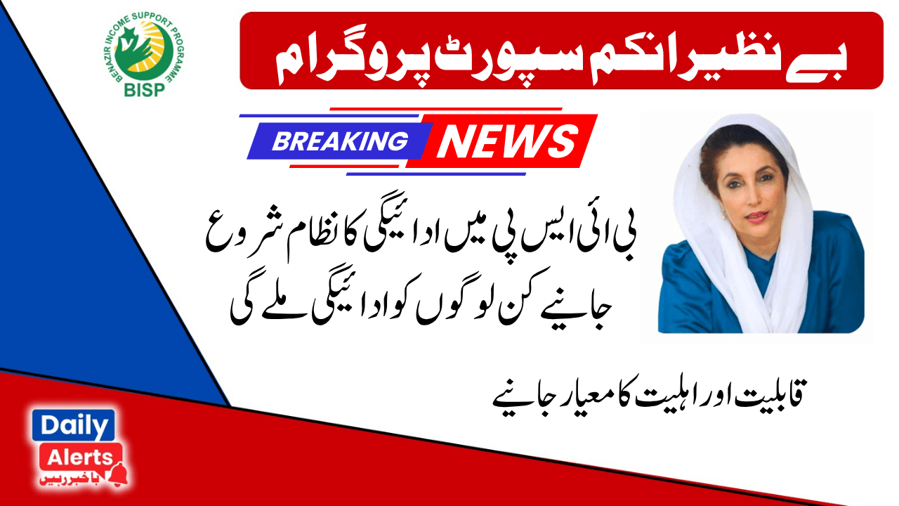 New payment system to be launched in 2025 for BISP payments