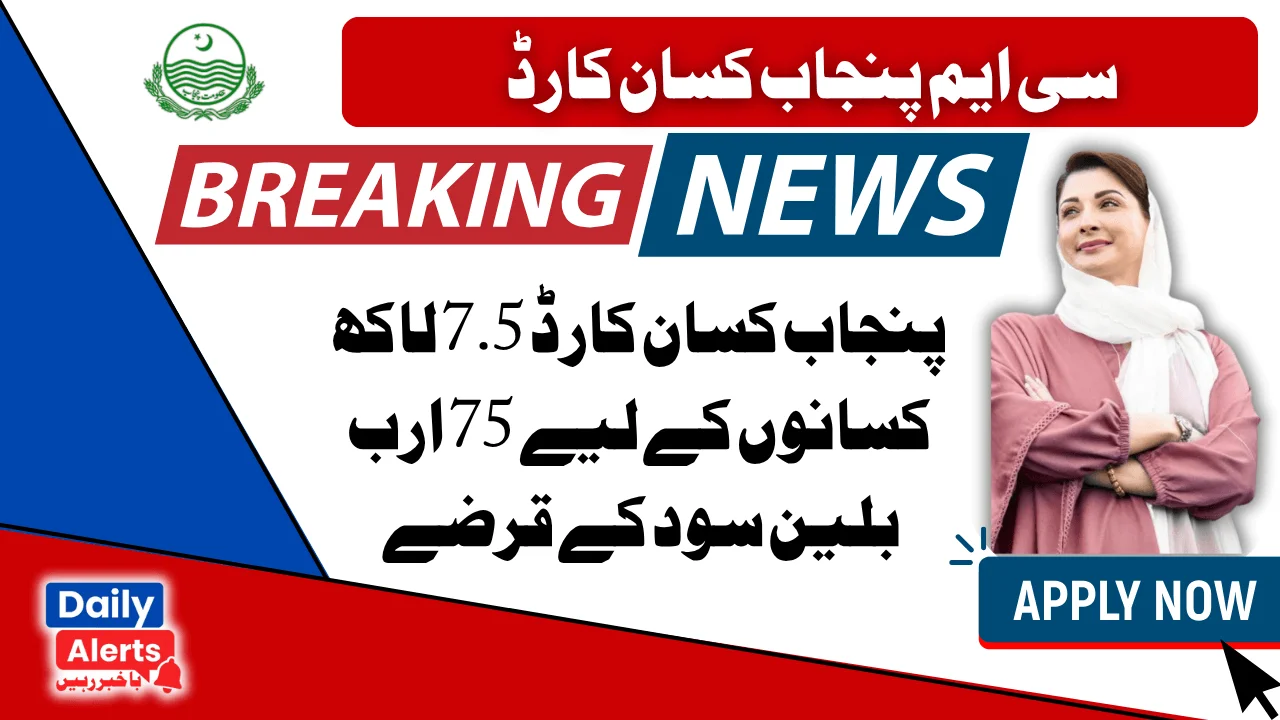 Punjab Kissan Card 75 Billion Interest-Free Loans For 7.5 Lakh Farmers Latest Update