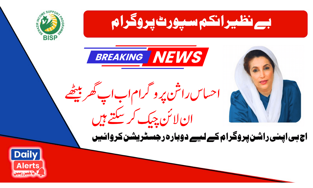 احساس 8171 ویب پورٹل | احساس راشن پروگرام 8123 | احساس راشن پروگرام فارم