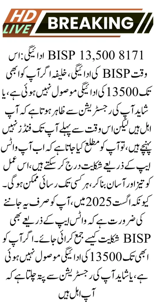8171 BISP 13,500 Payment Complaints Via WhatsApp  Step-By-Step Guide August 2025 Update