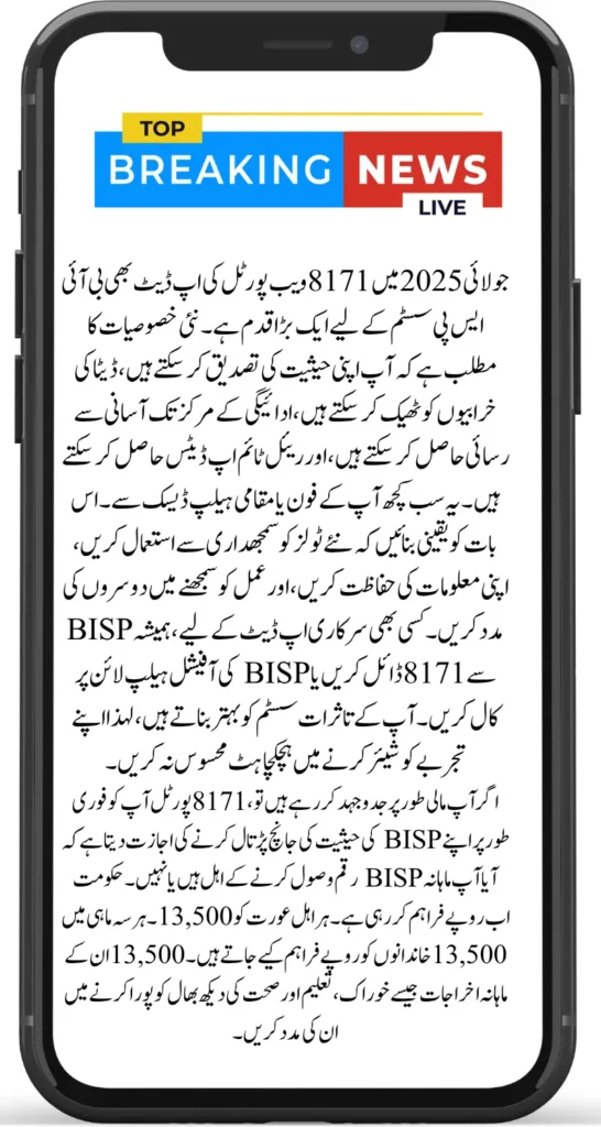 8171 BISP New Web Portal 2025: Check Your Eligibility And Payment Status