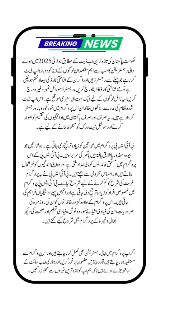 8171 BISP Payment Re-registration For All People Know Full Details Step By Step