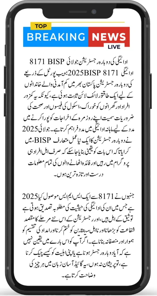 8171 BISP Payment Re-registration July 2025 Update For Deserving People Know Full Details 