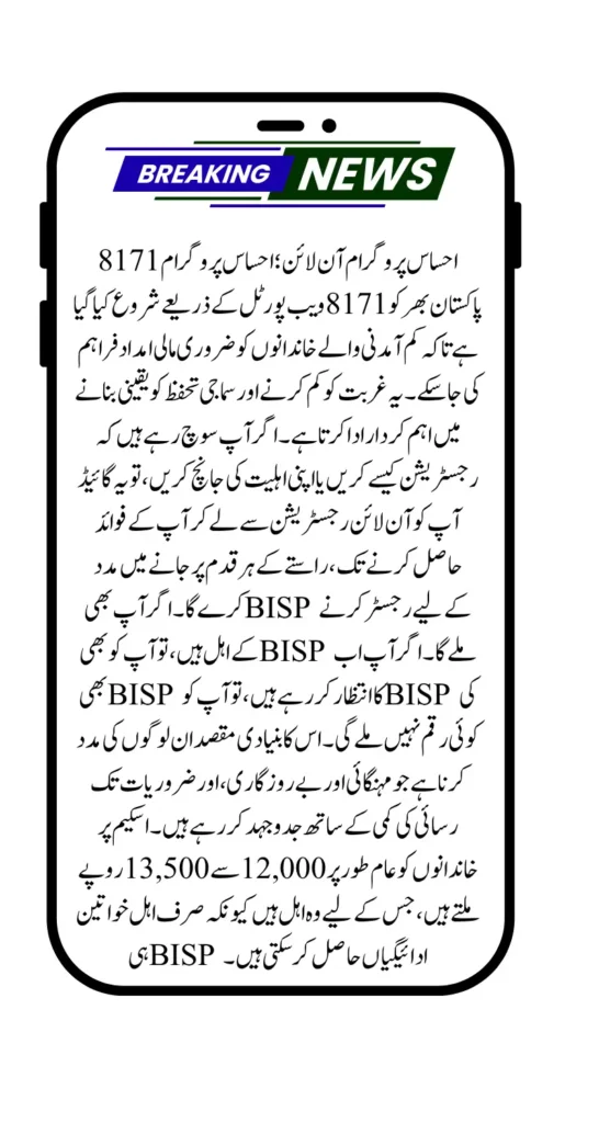 8171 Ehsaas Program Online Registration Eligibility Check: Know Full Details 