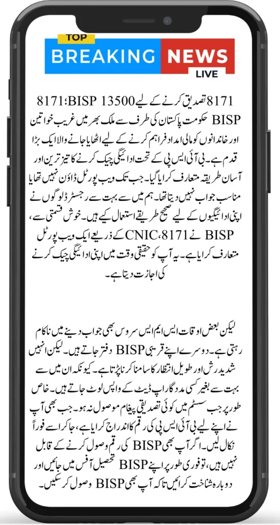  8171 Validation To Check BISP 13500 Payment July 2025 Using ID Card: Know Full Details