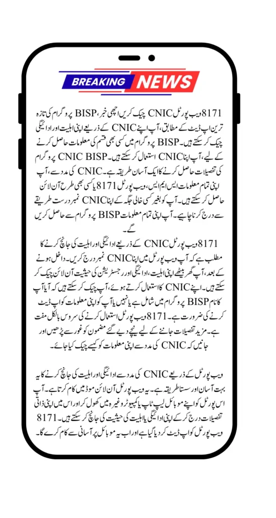 8171 Web Portal CNIC Check Status Payment And Eligibility Latest Update 2025 Know Full Details