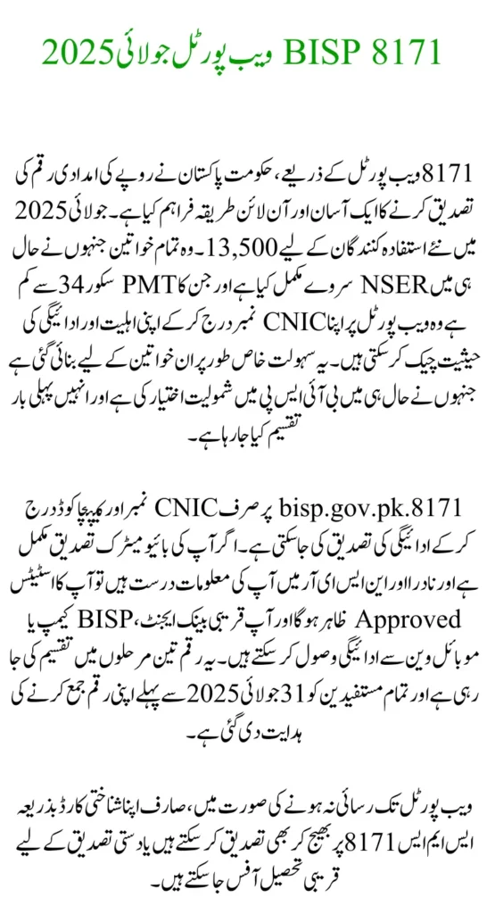BISP 8171 Web Portal July 2025 Registration And Payment Check Method Know Full Details