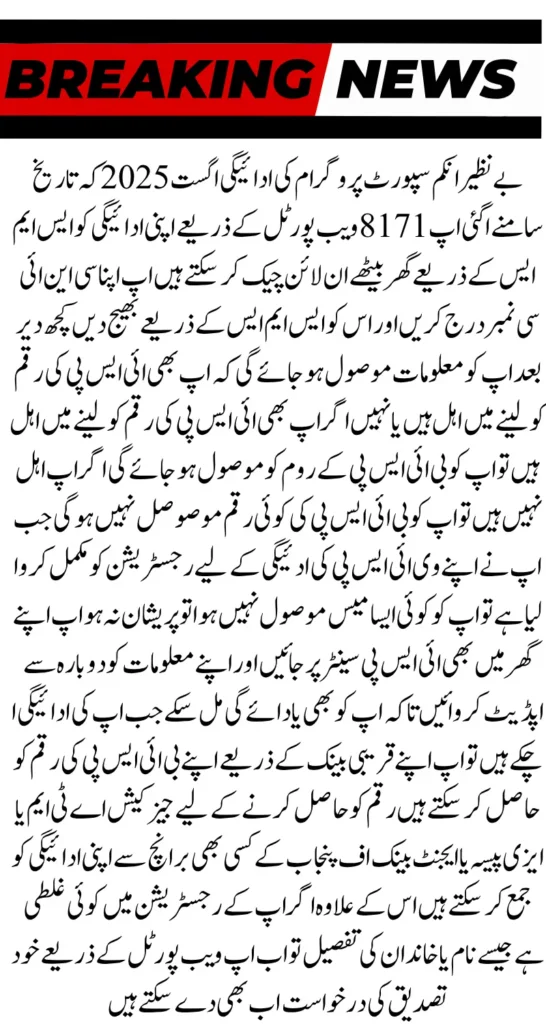 BISP 8171 Eligibility Check August 2025 CNIC Status Payment Know Full Details 