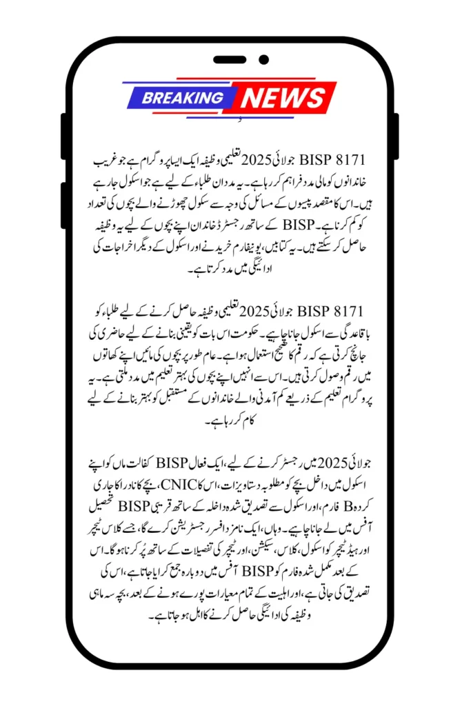 BISP 8171 July 2025 Education Stipend For Eligible Know Full Details Step By Step