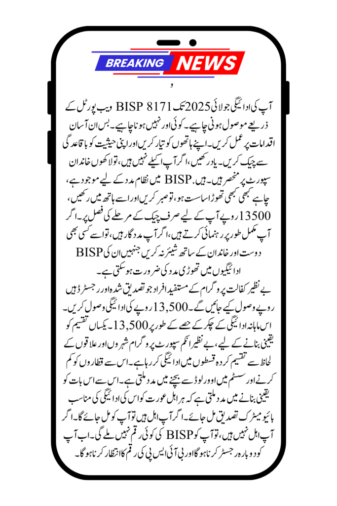 BISP 8171 July 2025 Update: Check 13500 Payment Status Re verification Portal Guide