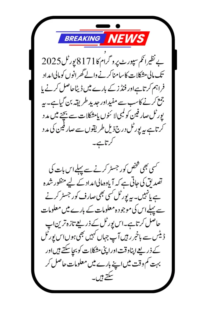 BISP 8171 Online Check Balance for Eligible Women and Know Details Step by Step