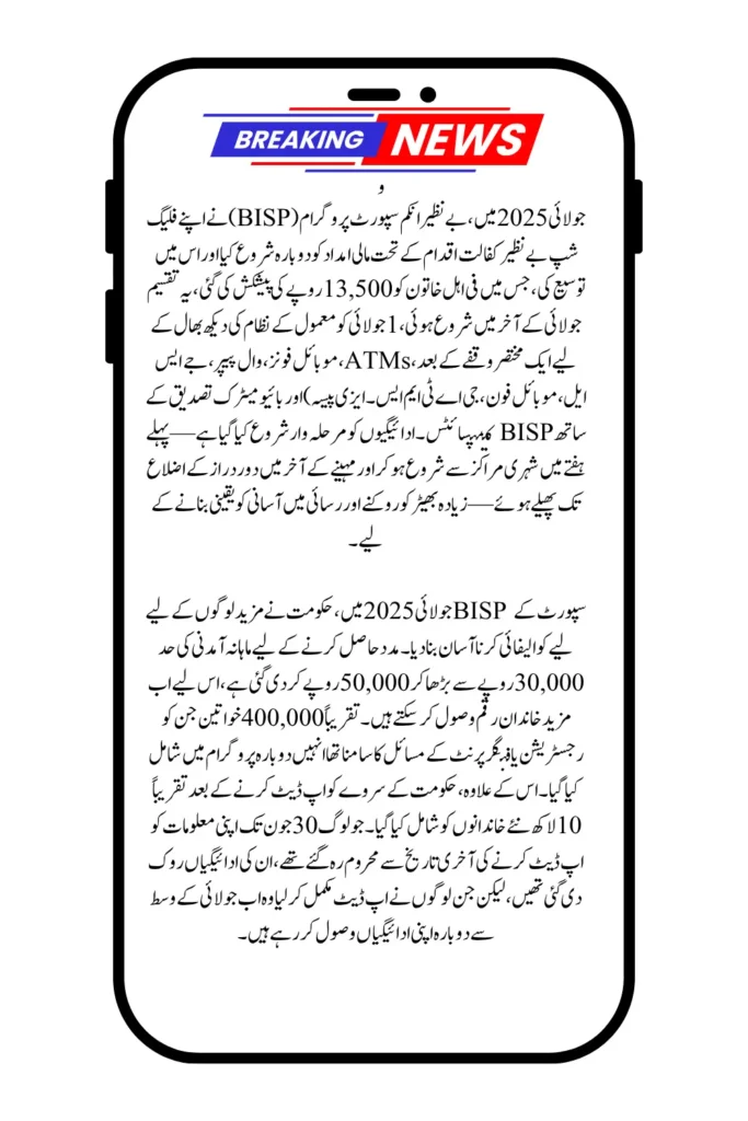 BISP 8171 Payment Beneficiaries July 2025 Know Full Details Step By Step