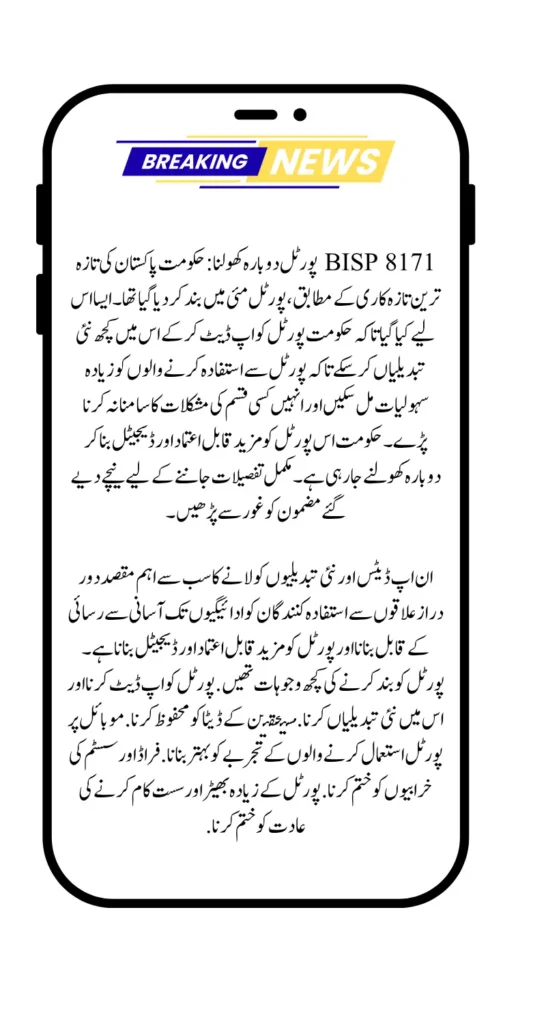 BISP 8171 Portal Re-Opening Date Know Full Details Step By Step