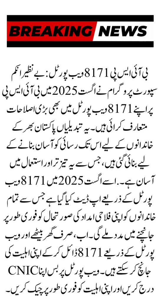 BISP 8171 Portal August 2025 Update ;Latest Update And Features Know Full Details 