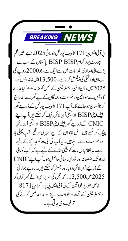BISP 8171 Web Portal July 2025: Your Complete Guide Know Full Detai;s 