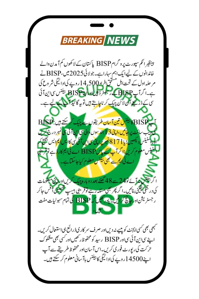 BISP Balance Check July 2025 For Eligible Know Full Details Step By Step