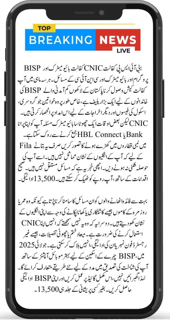 BISP Kafalat Biometric And CNIC Problems Solution Know Full Details 2025 