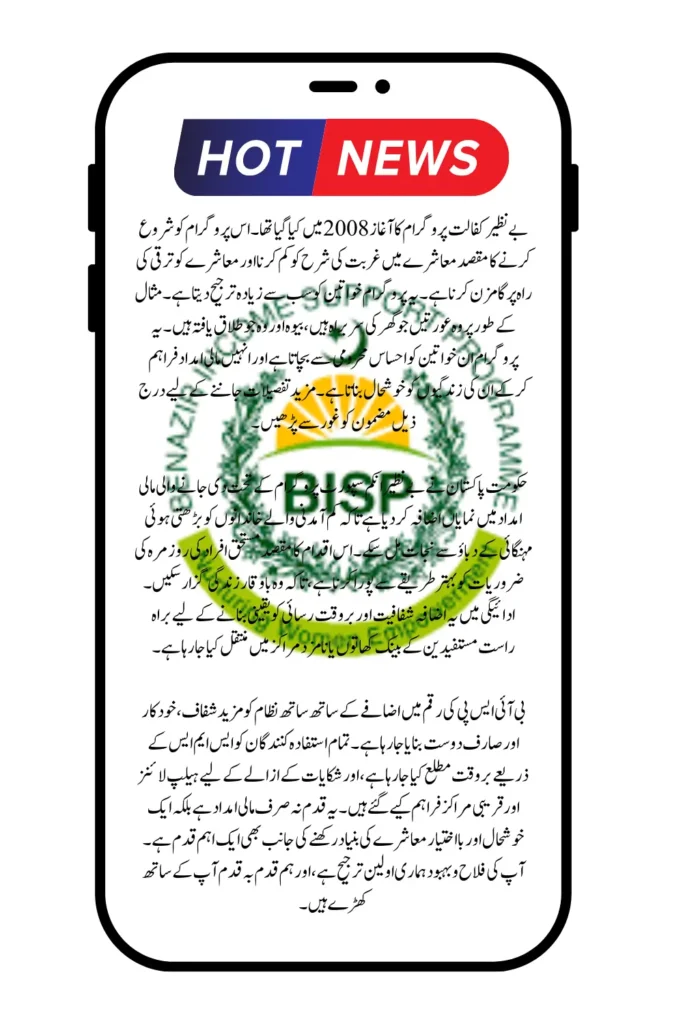 BISP Kafalat Program Payment Increase 2025 Latest Update Know Full Details