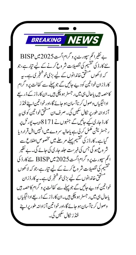 BISP New Card Distribution August 2025 Know Full Details On 13500 Payment Process