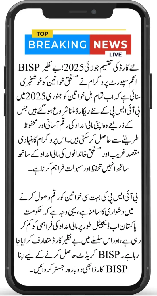 BISP New Card Distribution July 2025 Full Details On 13500 Payment Process 