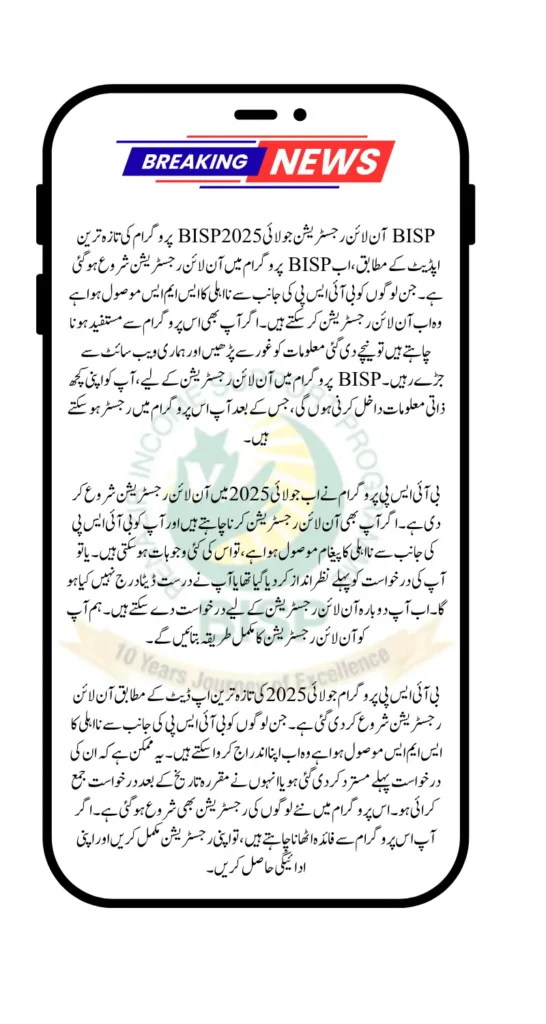 BISP Online Registration July 2025 For All Women Know Full Details Step By Step