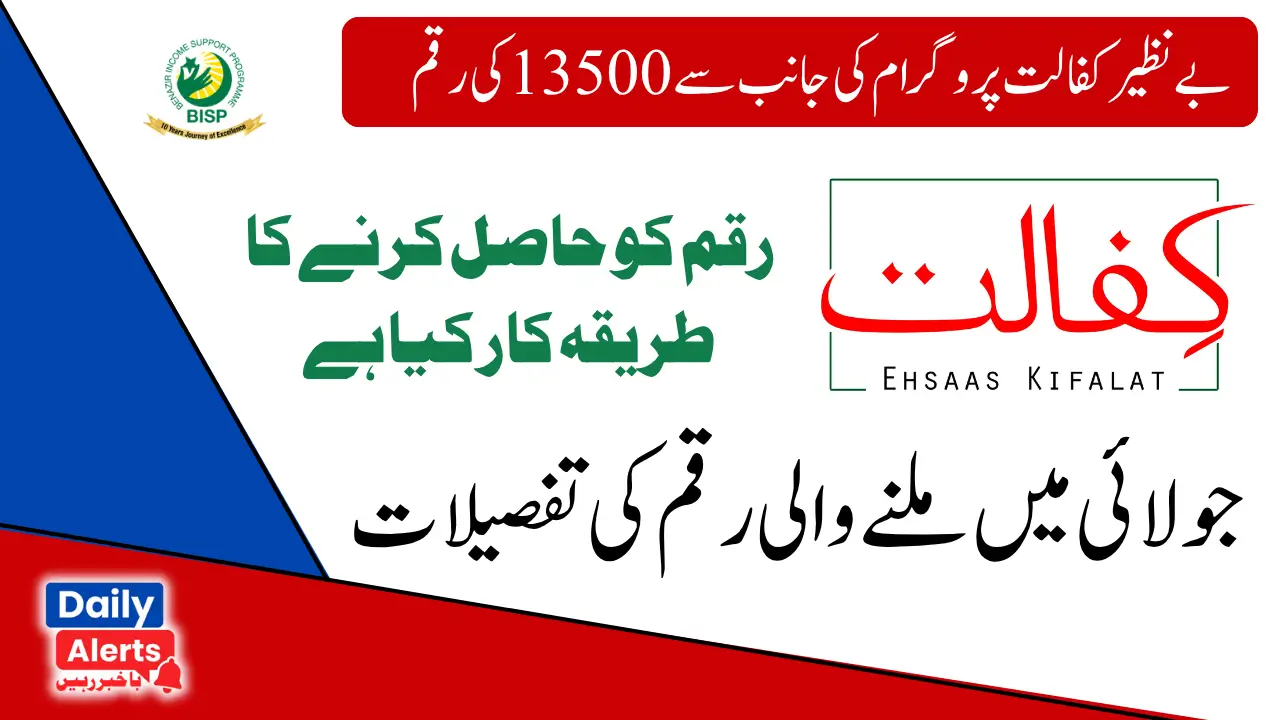 Benazir Kafalat July 2025 Payments For Eligiable Women Know Full Details Step By Step